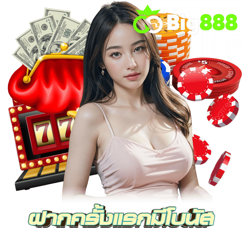 BIG888 เล่นง่าย